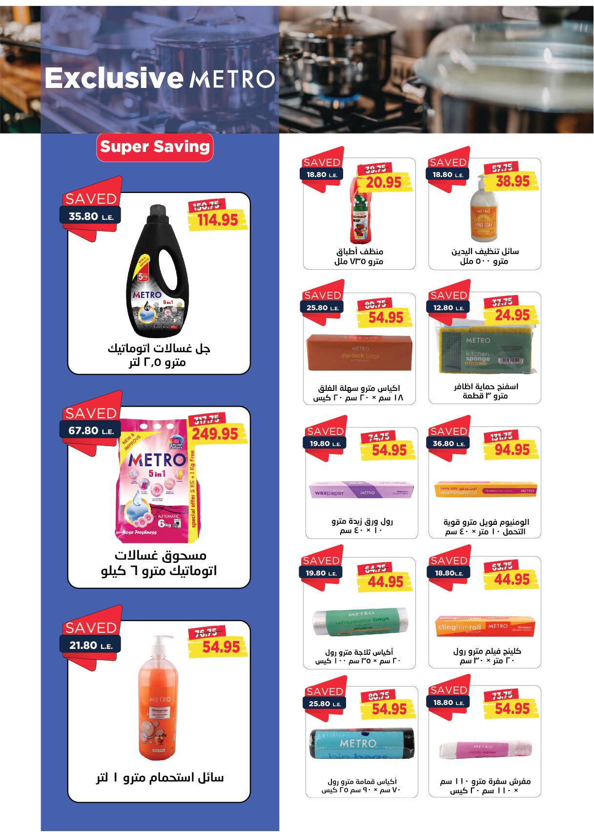 metro offers from 1jan to 15jan 2025 عروض مترو من 1 يناير حتى 15 يناير 2025 صفحة رقم 21